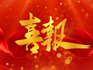 【喜报】熊猫娱乐最新官网
正式加入深圳市电子商会，为电子行业发展添砖加瓦！